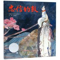正版书籍 信谊图画书奖系列系列-忠信的鼓 9787533295226 明天出版社