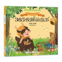 正版书籍 365夜睡前故事：哲理小故事 97875414973 云南出版集团公司 晨光
