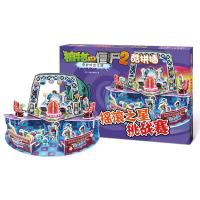 正版书籍 植物大战僵尸2酷拼插 摇滚之星挑战赛 9787514847741 中国少年儿