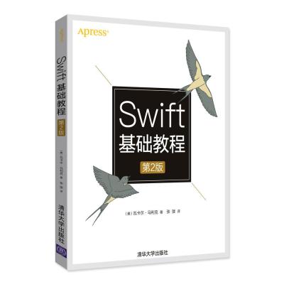 正版书籍 Swift基础教程(第2版) 9787302504825 清华大学出版社