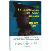 正版书籍 魔鬼医生的消失(海天译丛) 9787550724372 海天出版社