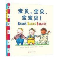 正版书籍 宝贝，宝贝，宝宝贝 9787559322135 黑龙江美术出版社