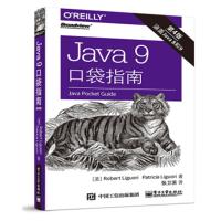 正版书籍 Java 9 口袋指南(第4版) 9787121346026 电子工业出版社