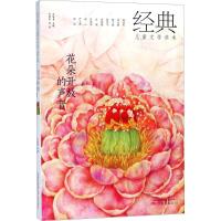 正版书籍 花朵开放的声音 9787547049266 万卷出版公司