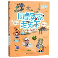 正版书籍 同桌冤家走天下：日不落的天使之城 9787559708465 浙江少年儿童
