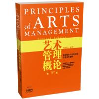 正版书籍 艺术管理概论-香港地区与内地经验及外案例(修订版) 978755231530