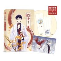 正版书籍 哑舍 叁漫画版3 9787514512779 中国致公出版社