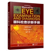 正版书籍 医学精萃系列--眼科检查诊断手册(原著第九版) 9787122321831 化