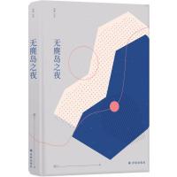 正版书籍 无麂岛之夜 9787544773089 译林出版社