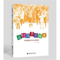 正版书籍 成就孩子的成长：来深建设者子女心理关爱 9787807098225 深圳报