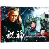 正版书籍 祝福 9787547704738 北京日报出版社（原同心出版社）