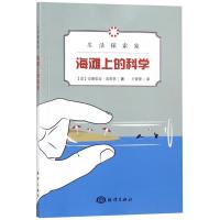 正版书籍 生活探索家：海滩上的科学 9787521000689 海洋出版社