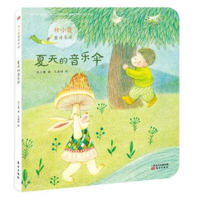 正版书籍 任小霞童诗导读：夏天的音乐伞(入选2019年教育部小学必读书目) 9