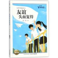 正版书籍 徐玲美味校园系列：友谊失而复得 9787556077540 长江少年儿童出