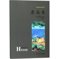 正版书籍 悉达多 中小学生必读书目 9787563958351 北京工业大学出版社