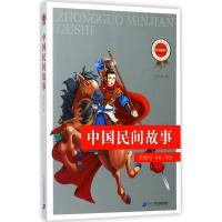 正版书籍 新课标必读经典丛书 第二辑 中国民间故事 9787556810291 二十一