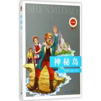 正版书籍 新课标必读经典丛书 第二辑 神秘岛 9787556807109 二十一世纪出