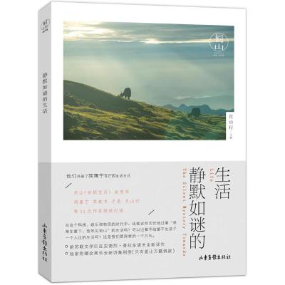 正版书籍 桐山-静默如谜的生活 9787547426562 山东画报出版社