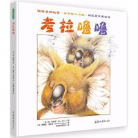 正版书籍 考拉噜噜 9787564549848 郑州大学出版社