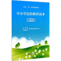正版书籍 中小学法治教育读本(初中一年级) 9787519705633 法律出版社