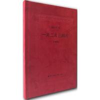 正版书籍 一片二片三四片(珍藏版) 9787550721678 海天出版社