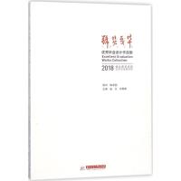 正版书籍 锦瑟年华 9787568039475 华中科技大学出版社