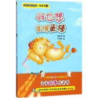 正版书籍 我也想变得更棒 ——小学生好品质养成 一年级二年级三年级儿童读