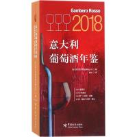 正版书籍 2018意大利葡萄酒年鉴 9787517502722 中国海关出版社