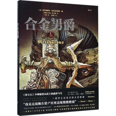 正版书籍 合金男爵1：La Caste des Métabarons: Tome 1 9787559609489 北