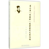 正版书籍 第二届“宋慈杯”获奖鉴定文书选编 9787543975507 上海科学技术