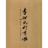 正版书籍 李世民行书帖：晋祠之铭并序 9787203103172 山西人民出版社