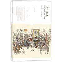 正版书籍 戍边精英 9787544182584 沈阳出版社