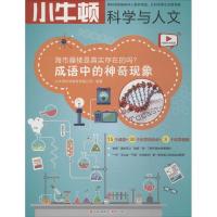 正版书籍 海市蜃楼是真实存在的吗？——成语中的神奇现象 9787514369410