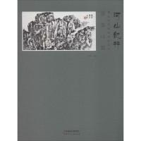 正版书籍 天津人民美术出版社有限公司 雁荡山篇/河山纪行-当代中国画名家