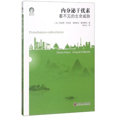 正版书籍 内分泌干扰素：看不见的生命威胁 9787519033101 中国文联出版社