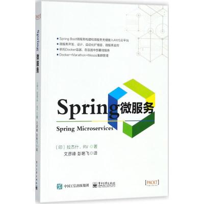 正版书籍 Spring微服务 9787121340857 电子工业出版社