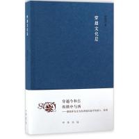 正版书籍 穿越文化层(《文史知识》编委文丛) 9787101121995 中华书局