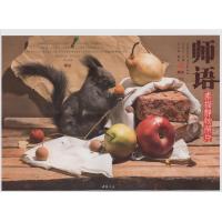 正版书籍 师语素描静物照片/主题教学师语系列丛书 9787514920031 中国书店