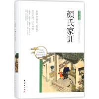 正版书籍 中华国学经典 颜氏家训 9787512650824 团结出版社