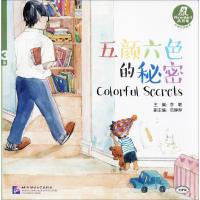正版书籍 MPR:五颜六色的秘密 | 凤烈鸟(第3级) 9787561950890 北京语言大
