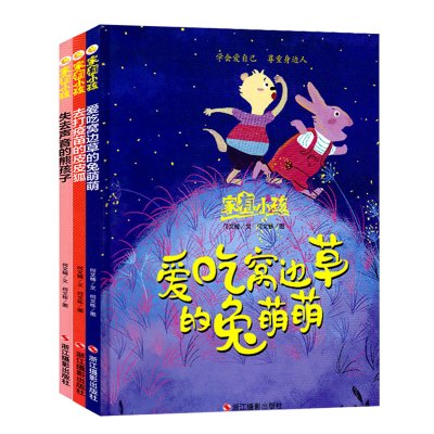 正版书籍 去打疫苗的皮皮狐/家有小孩 何文楠,何文栋 绘 9787551419413 浙