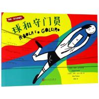 正版书籍 若热 亚马多童话：球和守门员 9787020135240 人民文学出版社
