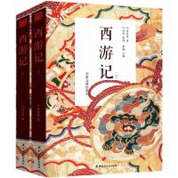 正版书籍 西游记(全新注释绘图本 套装上下册) 9787500867869 中国工人出版
