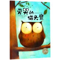 正版书籍 海豚绘本花园：爱哭的猫头鹰(精) 9787553509242 上海文化出版社