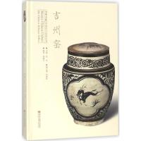 正版书籍 中华文脉中国窑口系列丛书 吉州窑/中华文脉中国窑口系列丛书 978