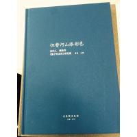 正版书籍 但替河山添彩色：吴作人、萧淑芳《佛子岭水库》研究展 978755461