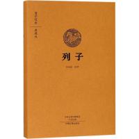 正版书籍 列子 9787512649477 团结出版社