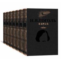 正版书籍 果戈理文集 (1-7卷) 9787020109463 人民文学出版社