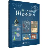 正版书籍 用一个细胞锁定疑凶 尖叫科学系列丛书 9787110096963 科学普及出