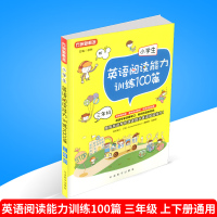正版书籍 小学生英语阅读能力训练100篇 三年级 9787513814850 华语教学出